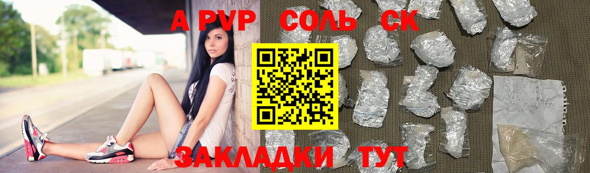 Alfa_PVP Crystall Ливны