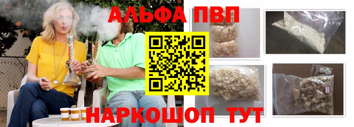 A PVP VHQ  Вход с VPN  A PVP СК  А ПВП  Ливны  дарнет шоп  Alfa_PVP крисы CK 