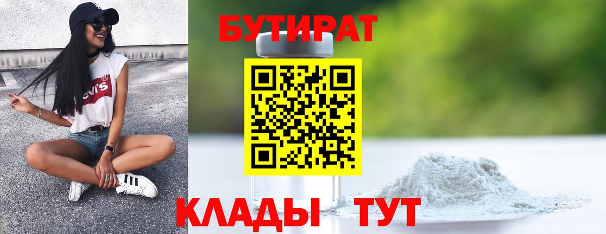 Ливны  БУТИРАТ BDO 33%  Вход с VPN 