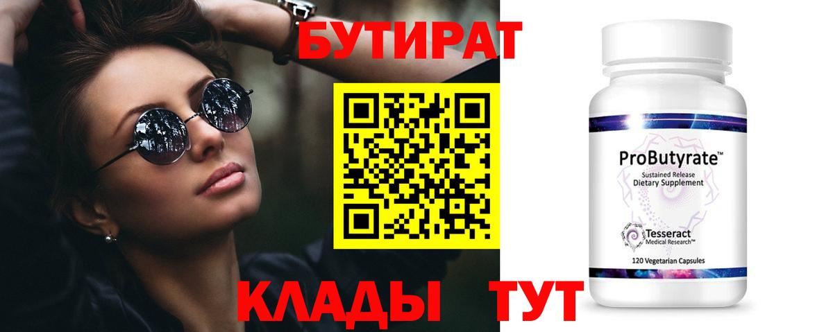 Бутират оксибутират Ливны