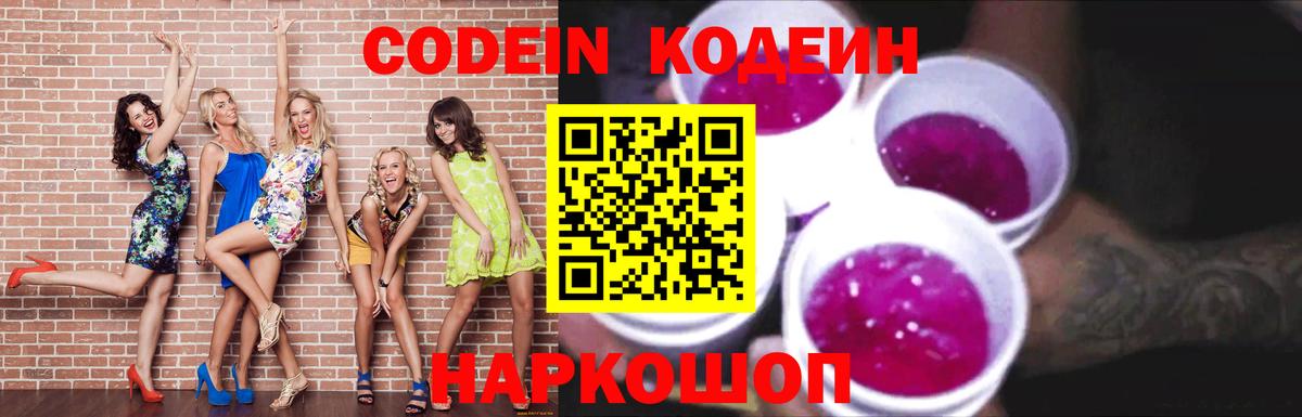 Кодеин Purple Drank  Вход с VPN  Codein Purple Drank  Ливны 